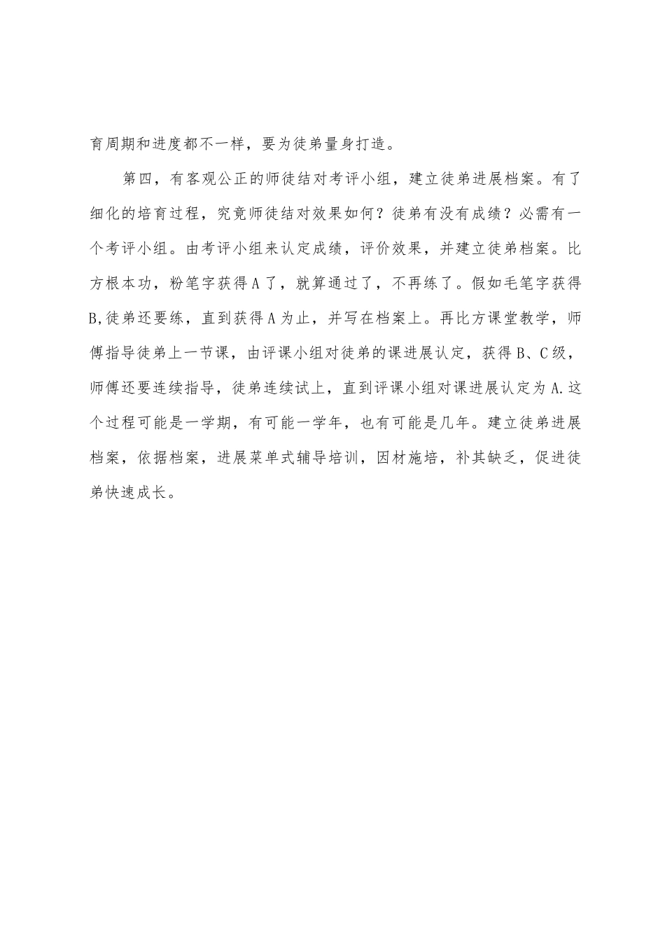 师徒结对心得体会_第3页