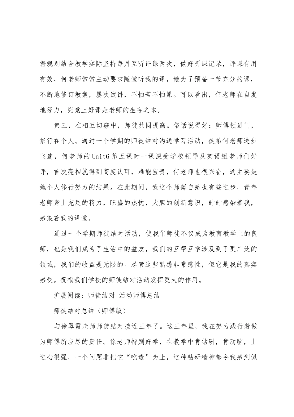师徒结对活动师傅总结_第2页