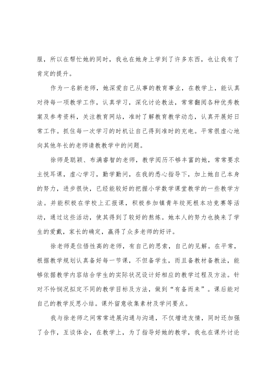 师徒结对活动师傅总结_第3页