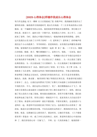 师德伴我成长心得体会