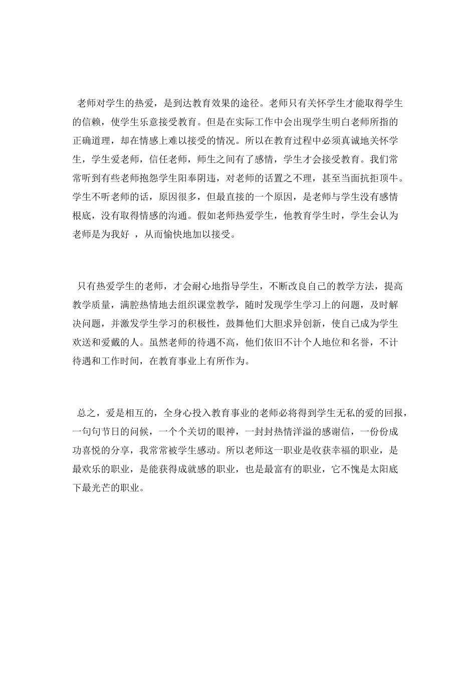 师德修养学习总结_第2页