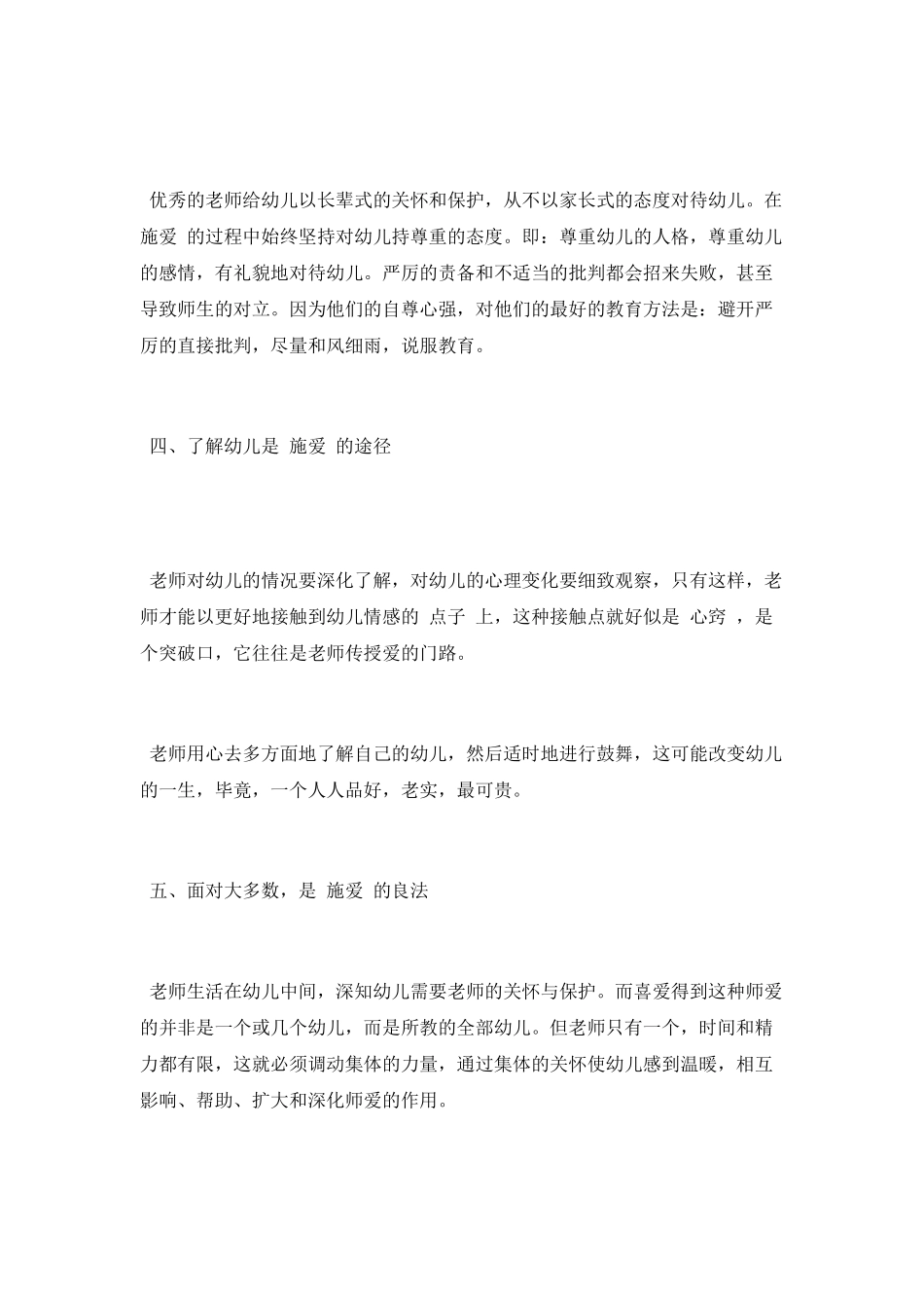 师德修养学习总结范文_第2页