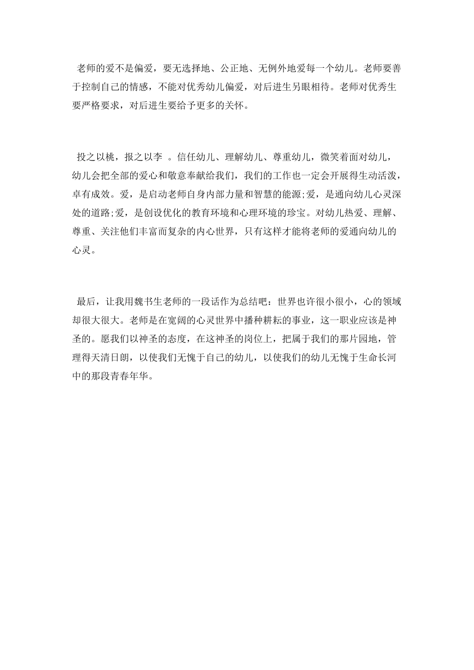师德修养学习总结范文_第3页