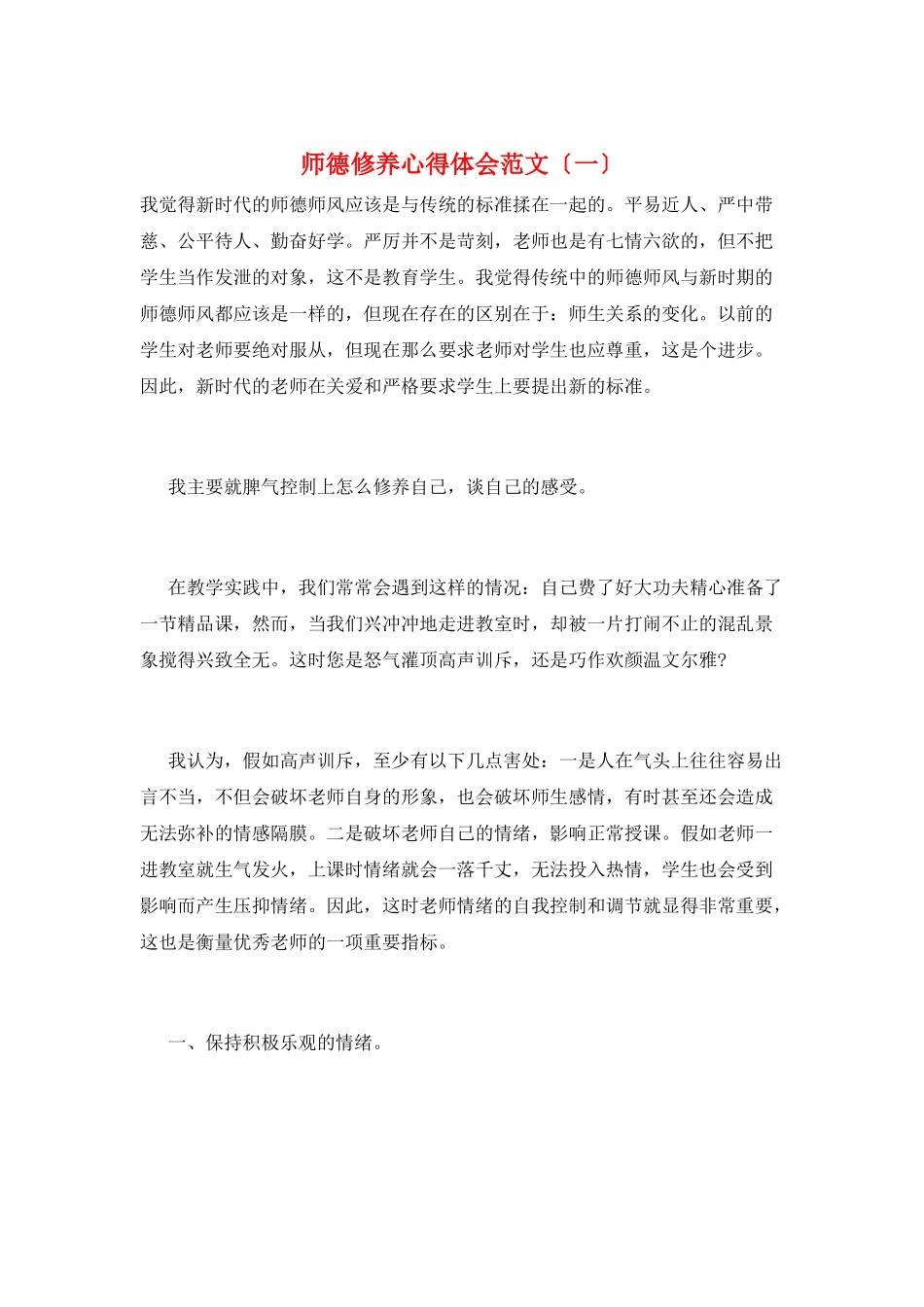师德修养心得体会范文(一)_第1页