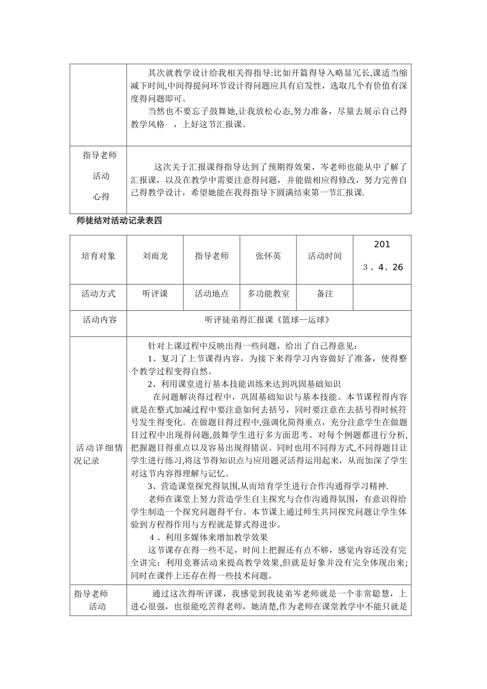 师徒结对活动记录表_第3页