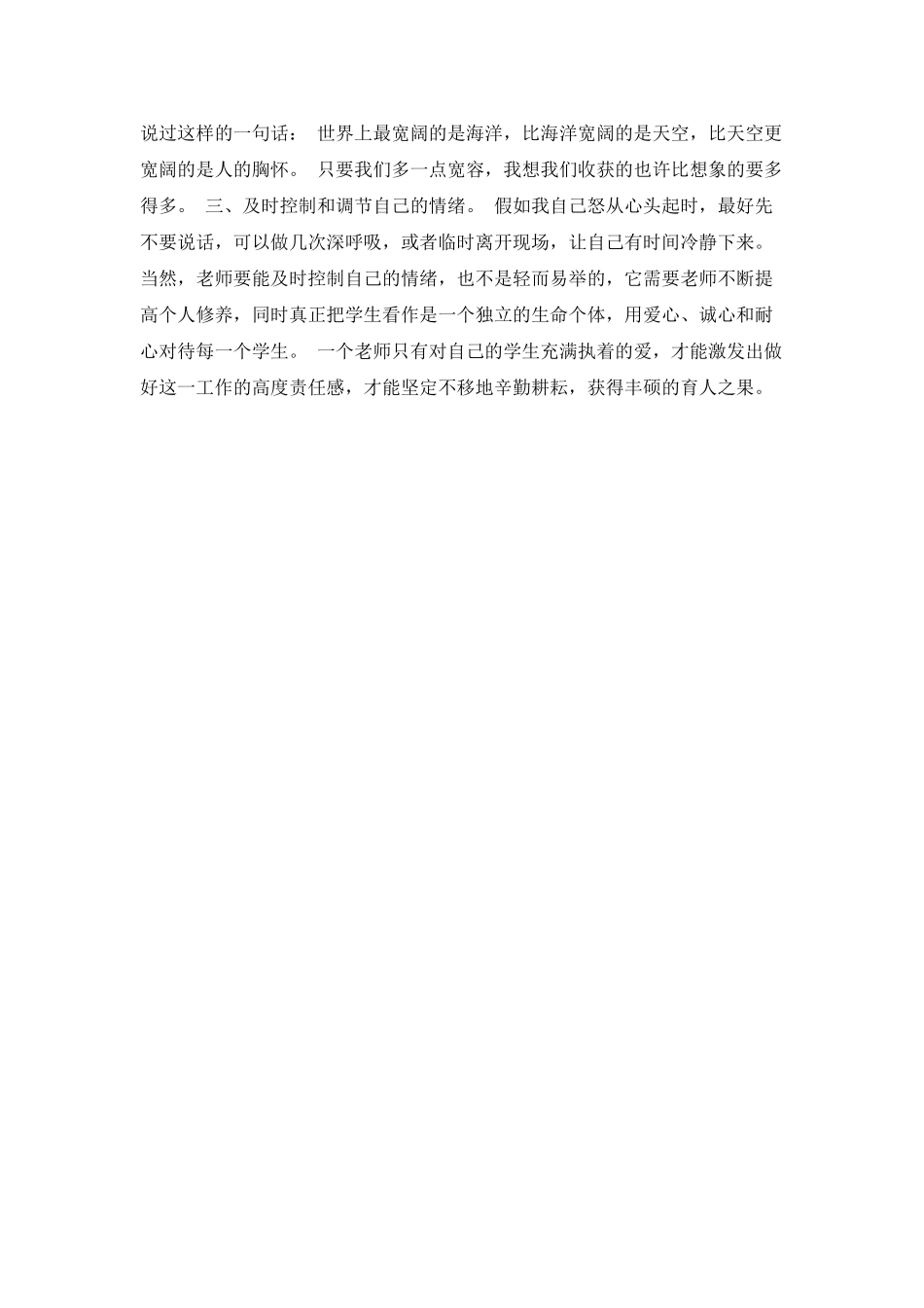 师德修养心得体会_第2页