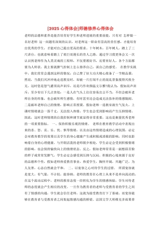 师德修养心得体会