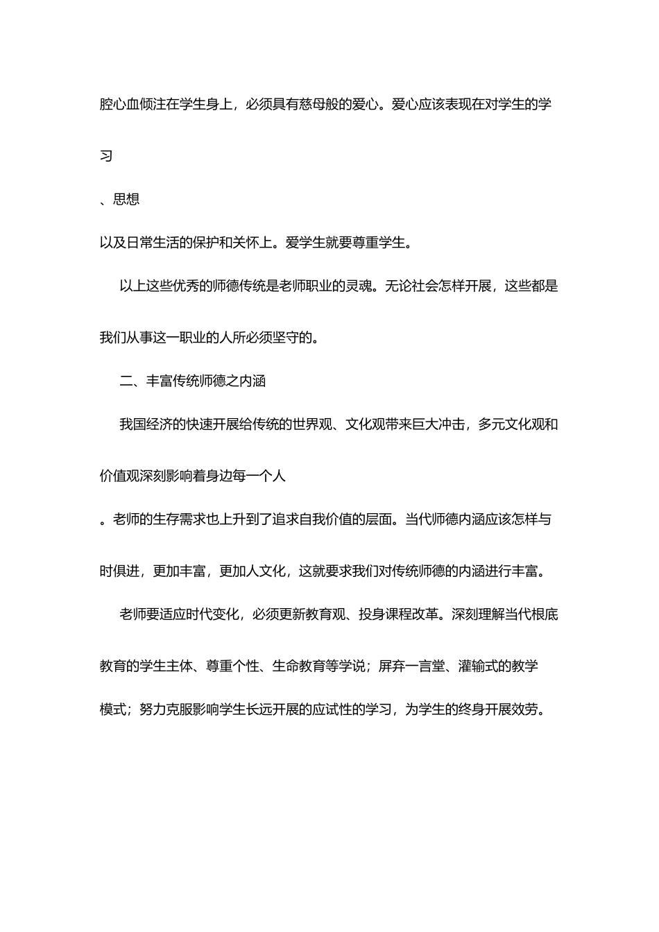 师德体会：坚守传统-努力发展_第3页