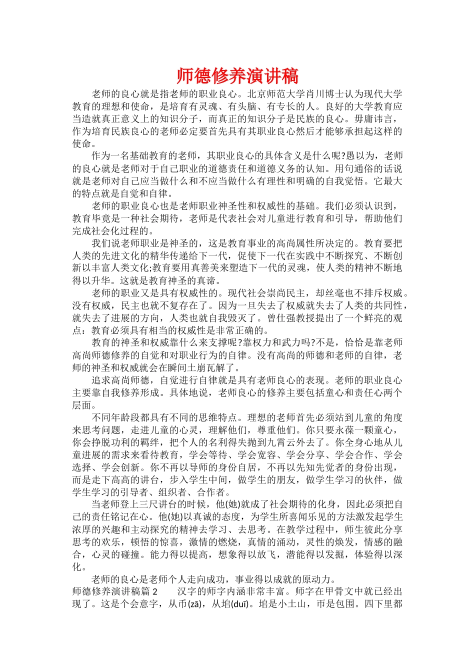 师德修养演讲稿_第1页