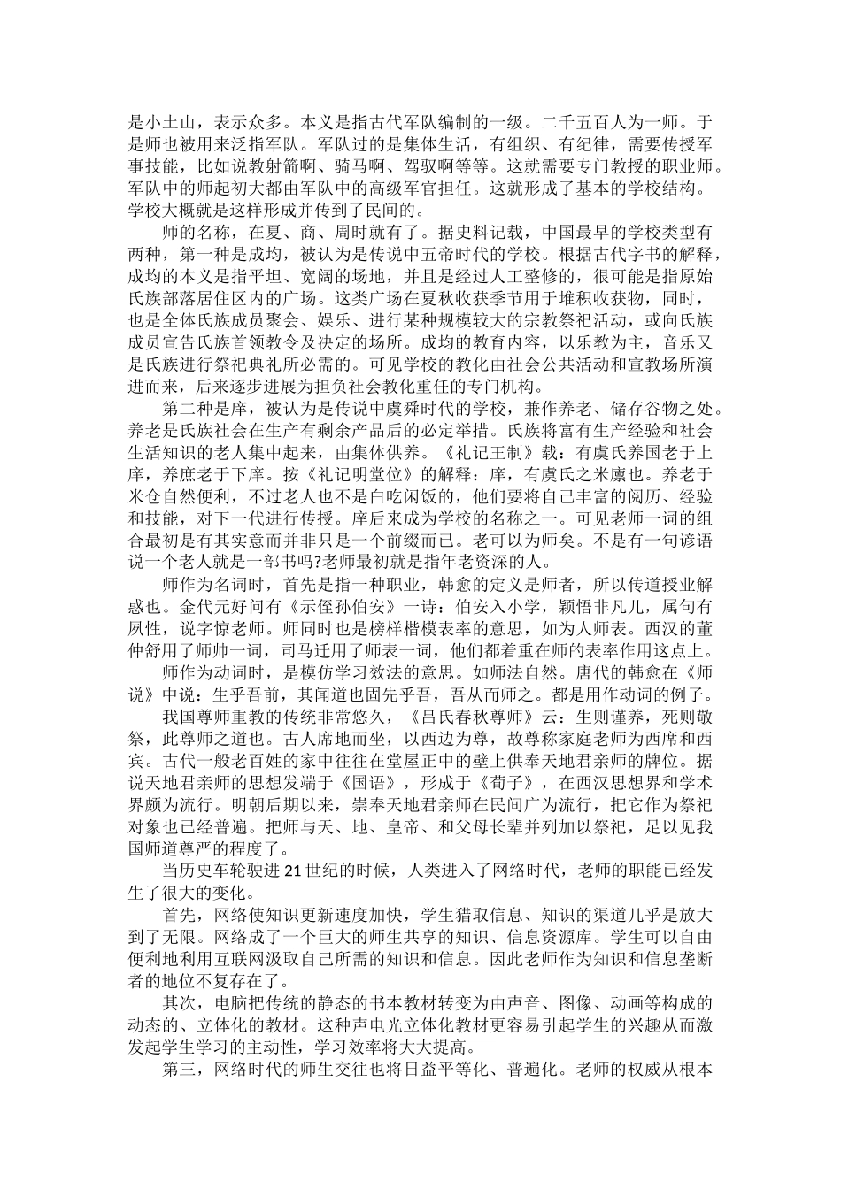 师德修养演讲稿_第2页