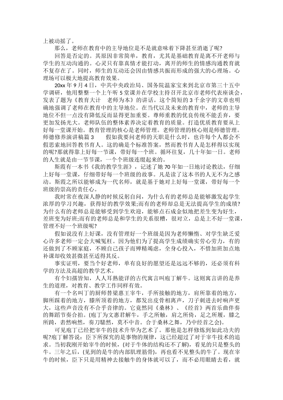 师德修养演讲稿_第3页