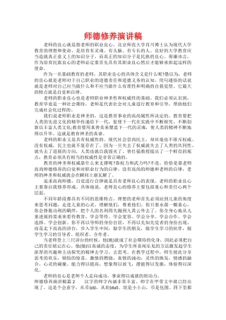 师德修养演讲稿