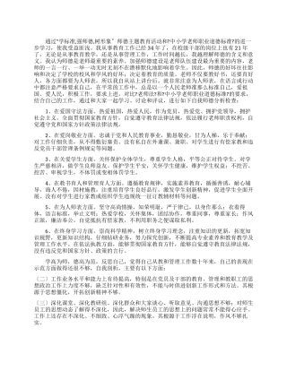 师德分析检查报告