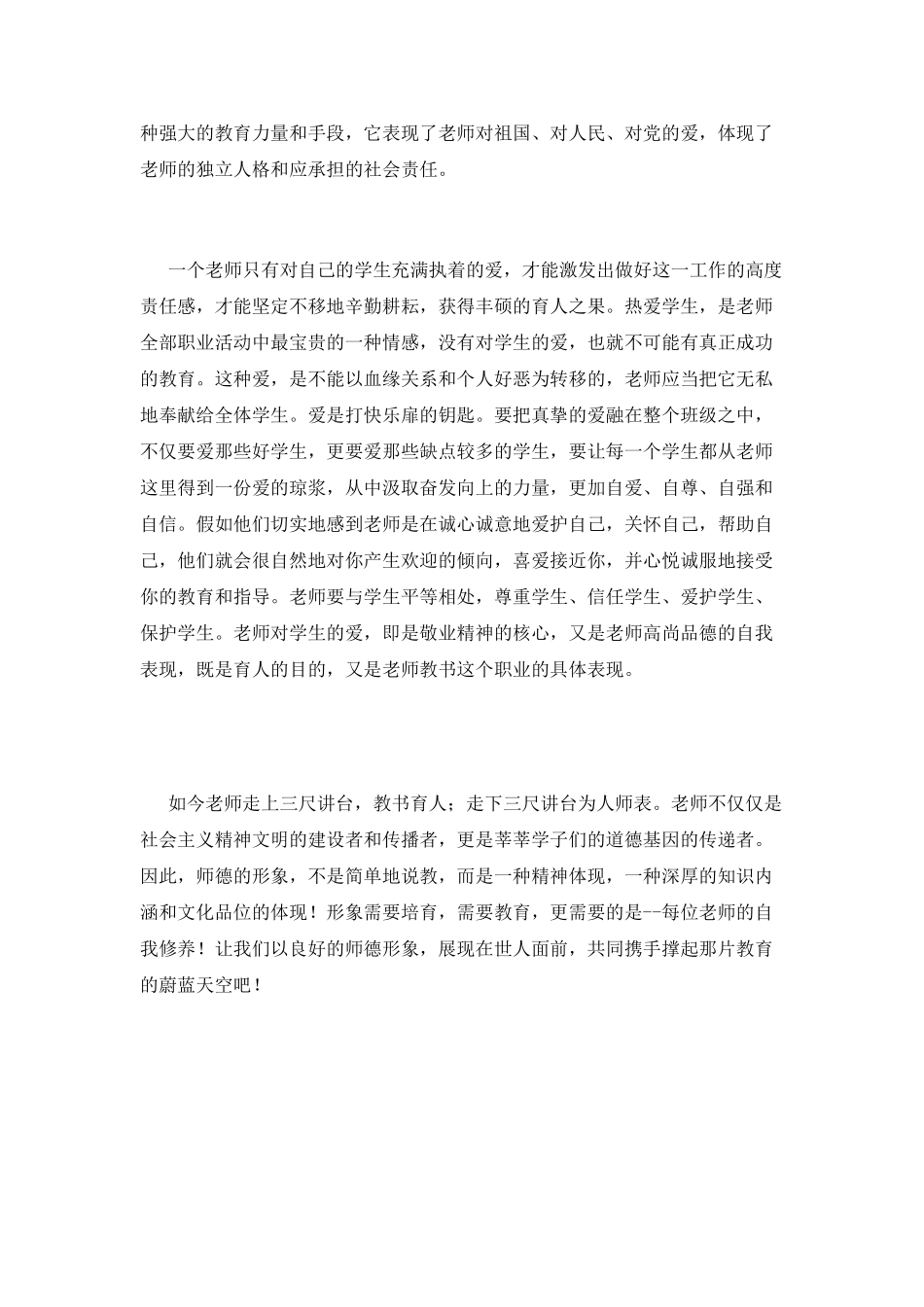 师德修养心得体会范文(三)_第2页