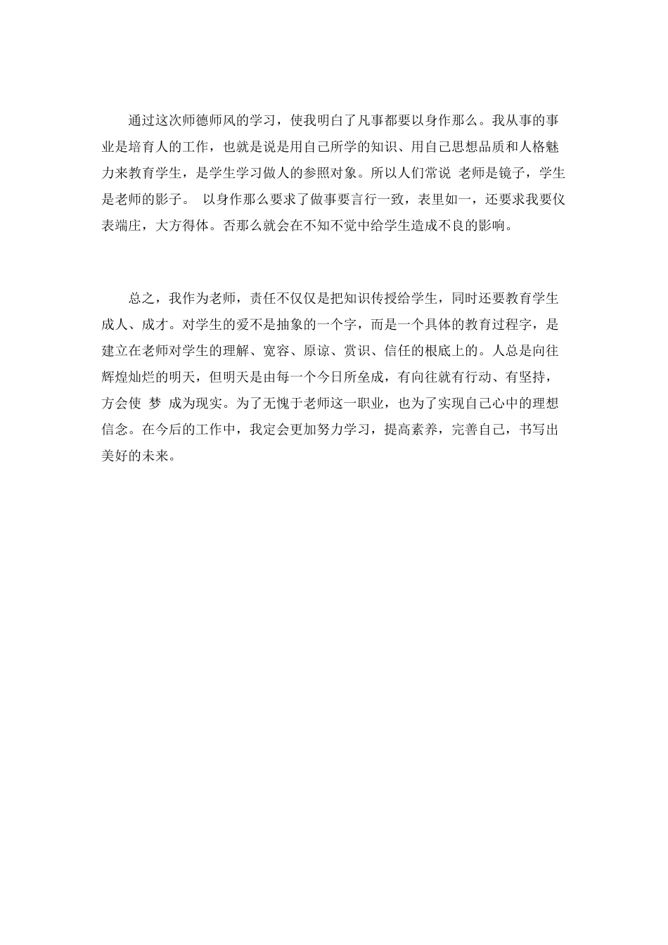 师德培训学习总结800字_第2页