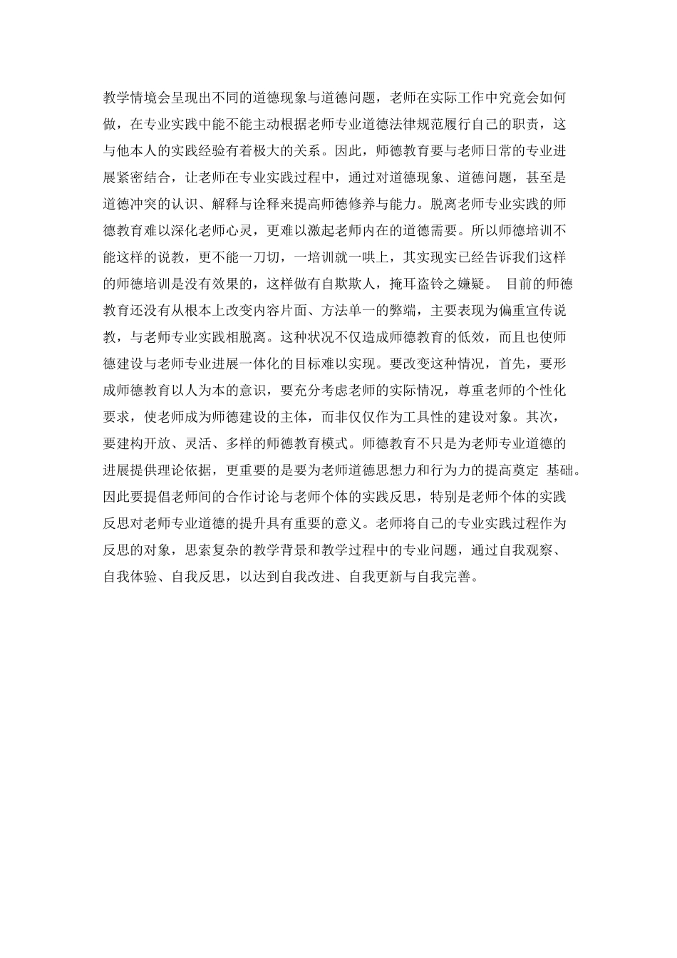 师德培训学习个人心得体会范文_第2页