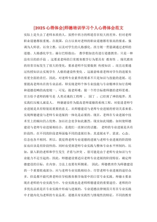 师德培训学习个人心得体会范文