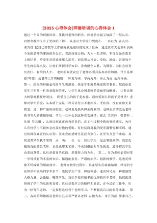 师德培训的心得体会1