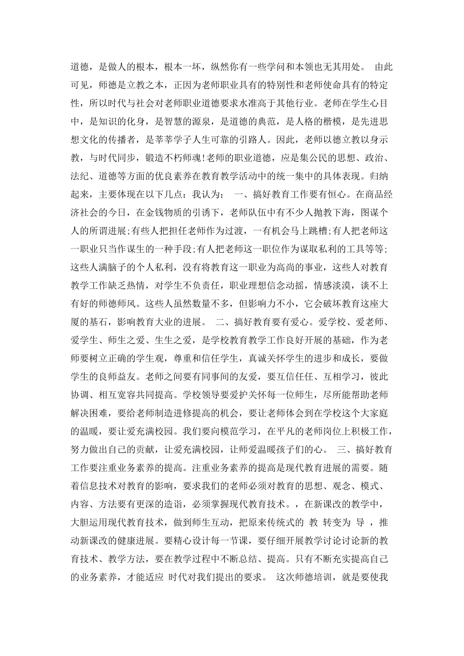 师德培训活动心得_第2页