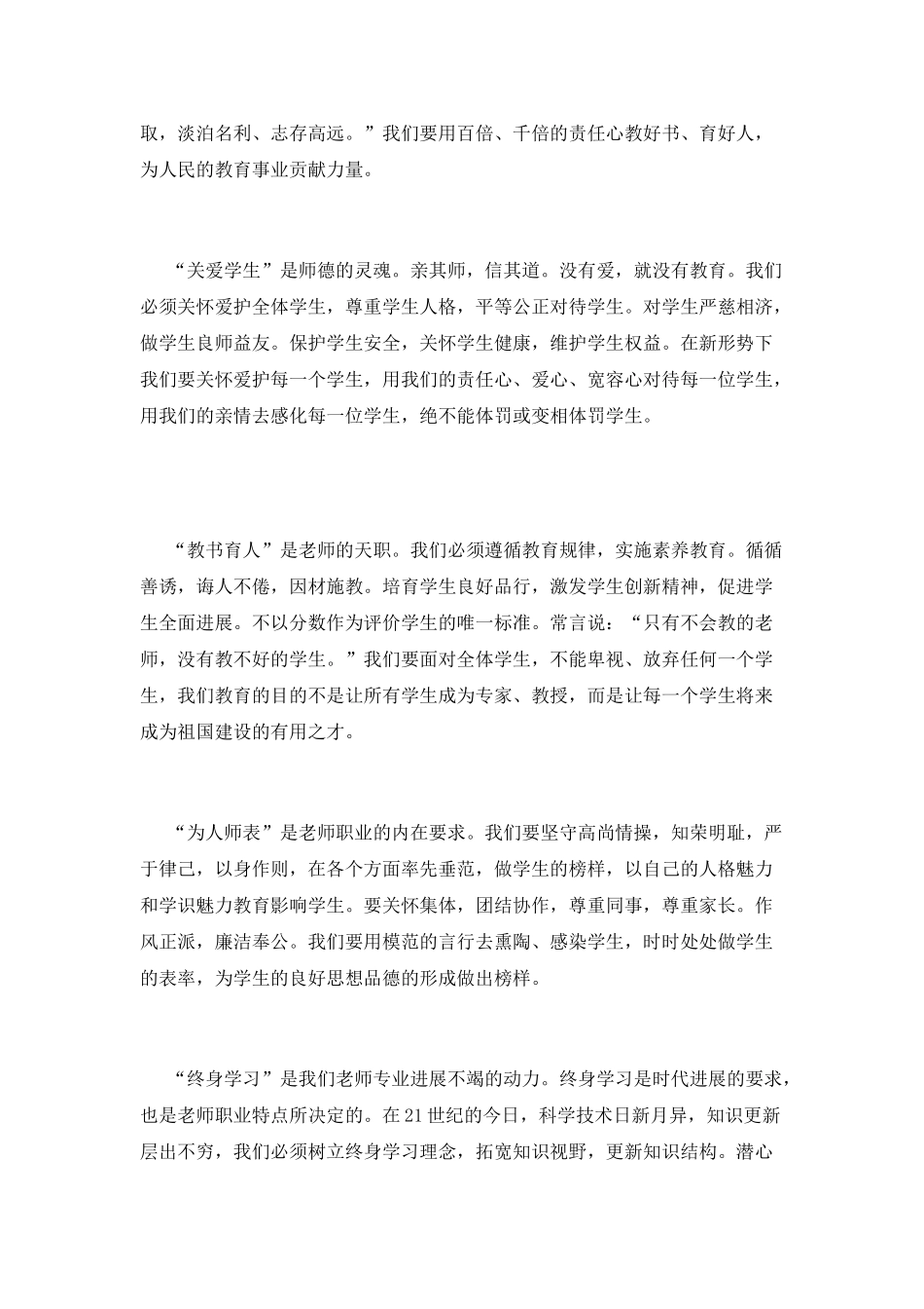 师德学习体会范文_第2页