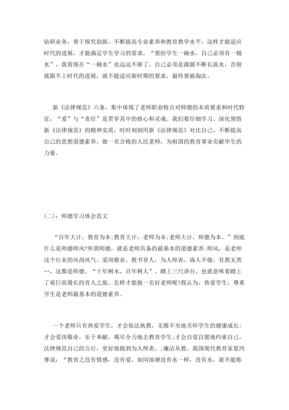 师德学习体会范文_第3页