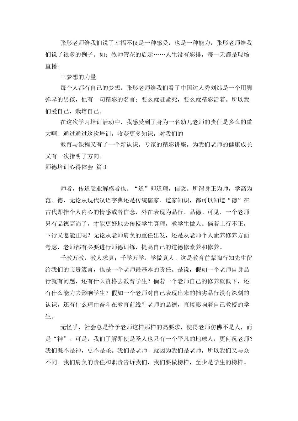 师德培训心得体会模板合集六篇_第3页