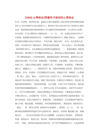师德学习培训的心得体会