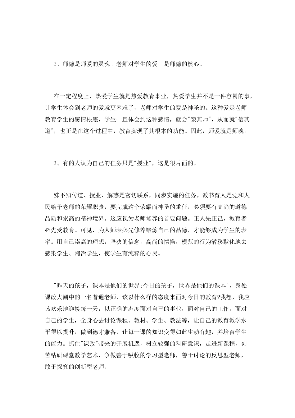 师德学习培训心得体会范文_第2页
