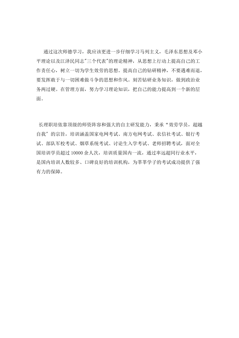 师德学习培训心得体会范文_第3页