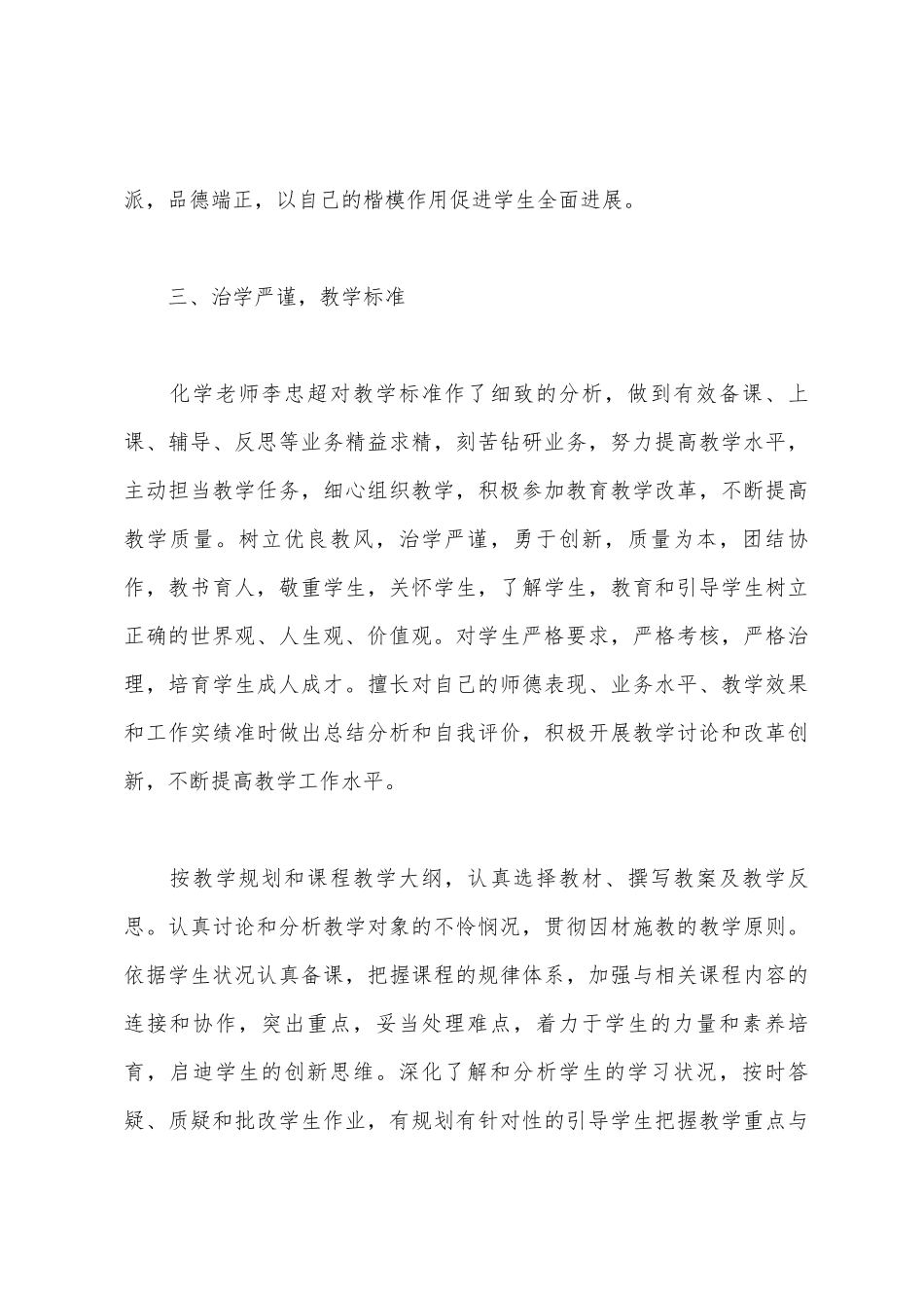 师德培训视频心得体会_第3页