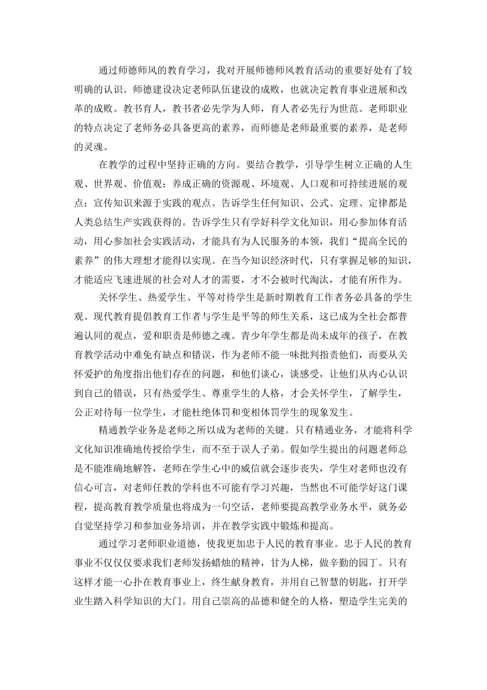 师德学习心得体会范文汇总十篇_第3页