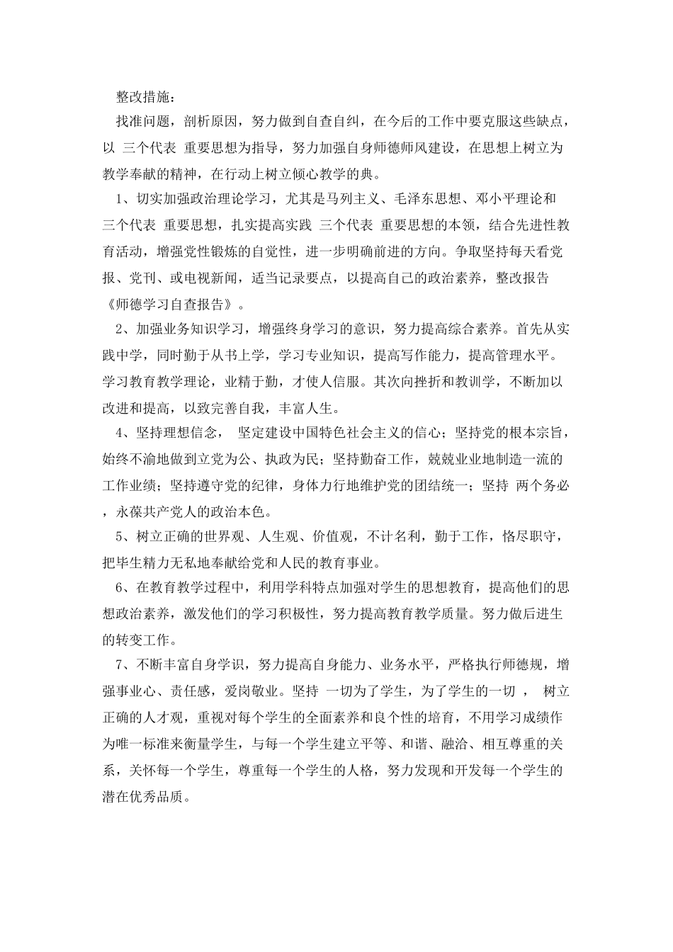 师德学习自查报告_第2页