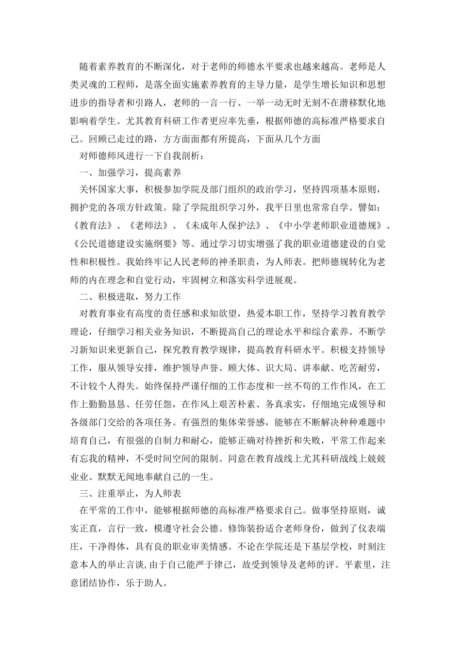 师德学习自查报告_第3页