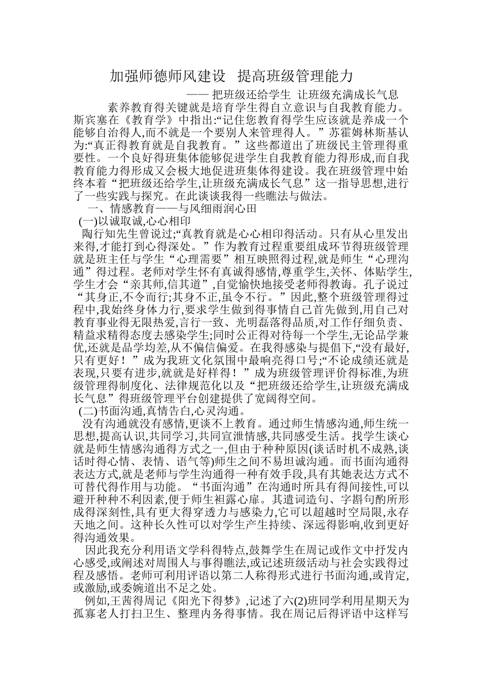师德师风 班级管理_第1页