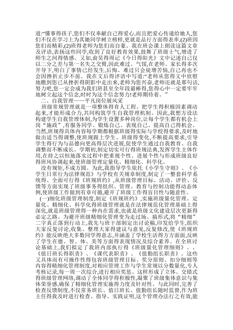 师德师风 班级管理_第2页