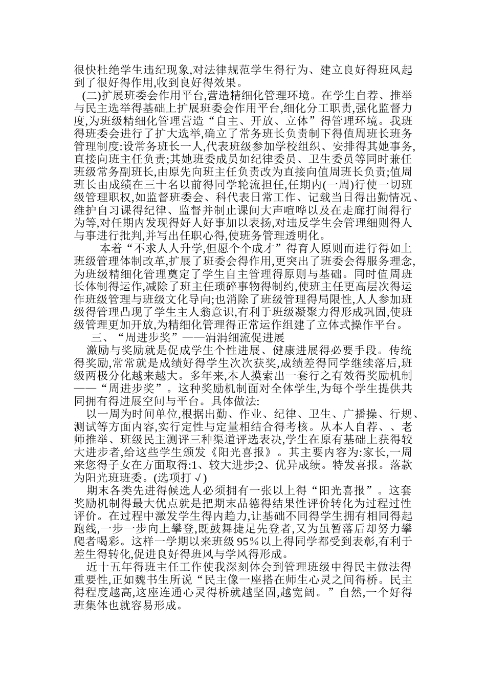 师德师风 班级管理_第3页