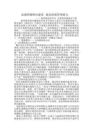 师德师风 班级管理