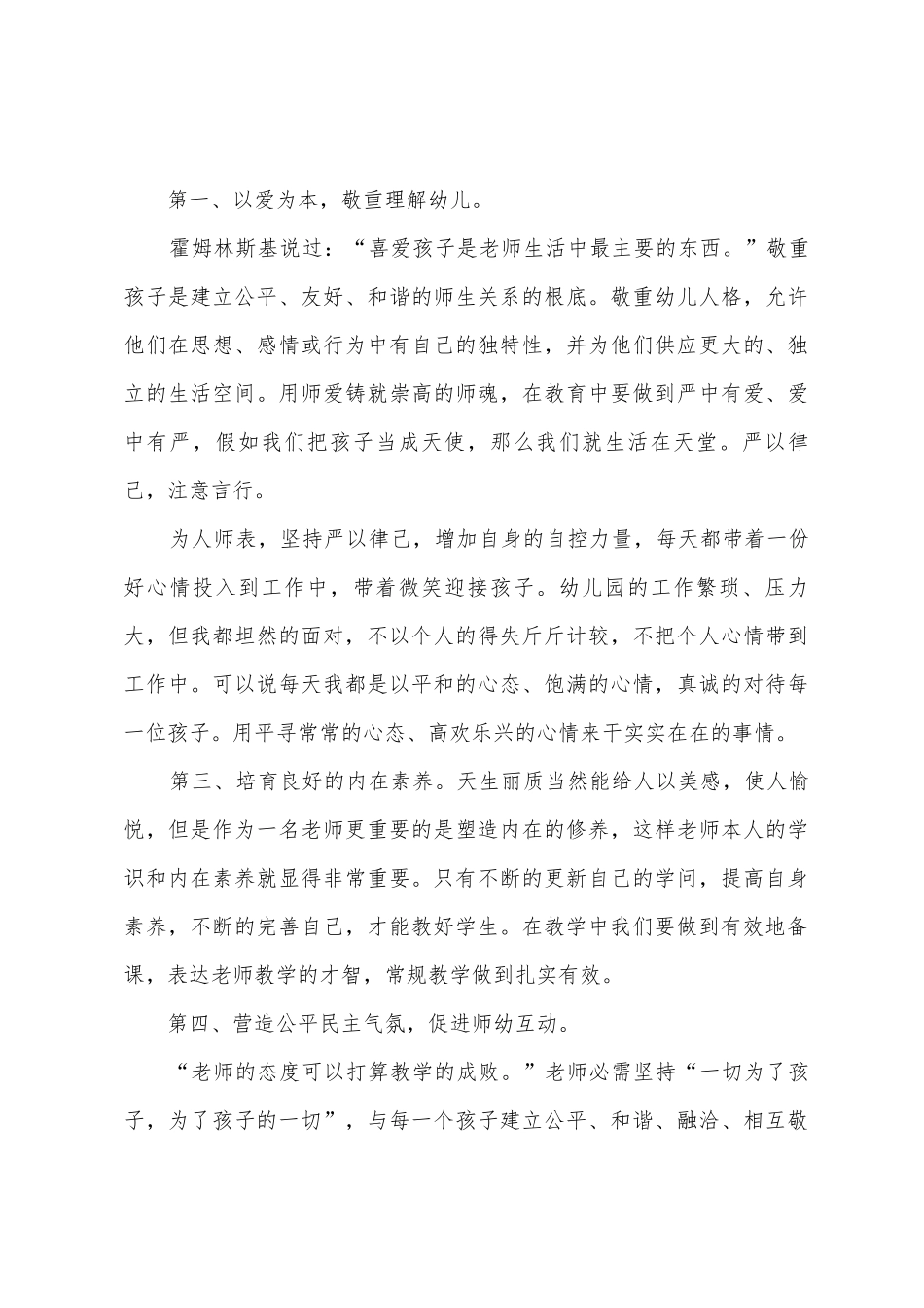 师德师风个人学习心得体会_第3页