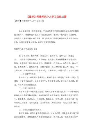 师德师风个人学习总结三篇