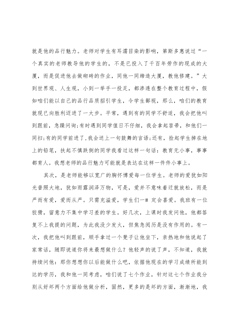 师德师风-教师演讲稿_第2页