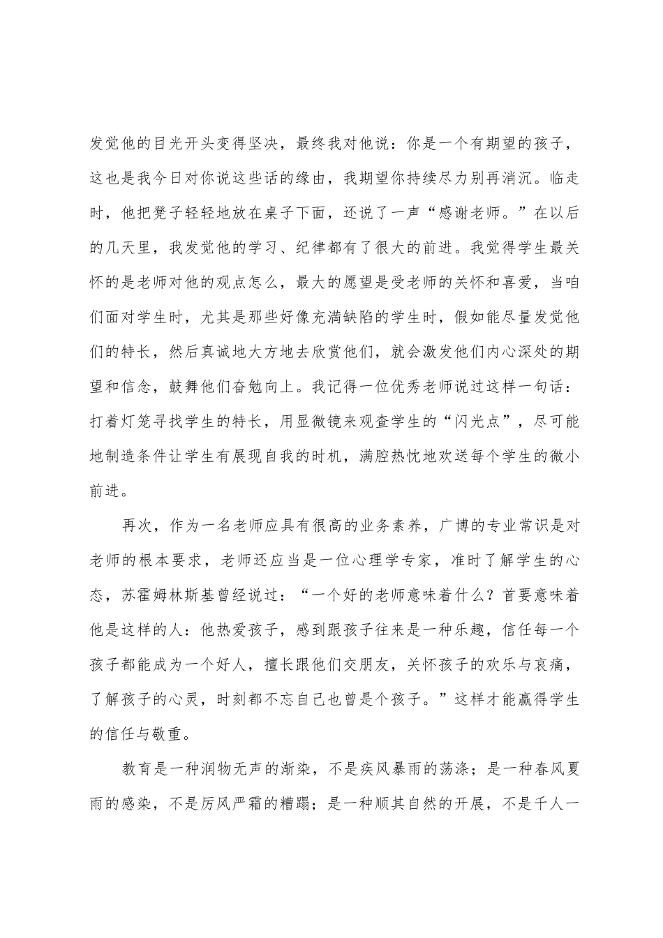 师德师风-教师演讲稿_第3页