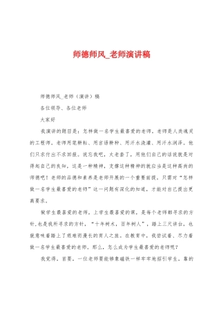 师德师风-教师演讲稿