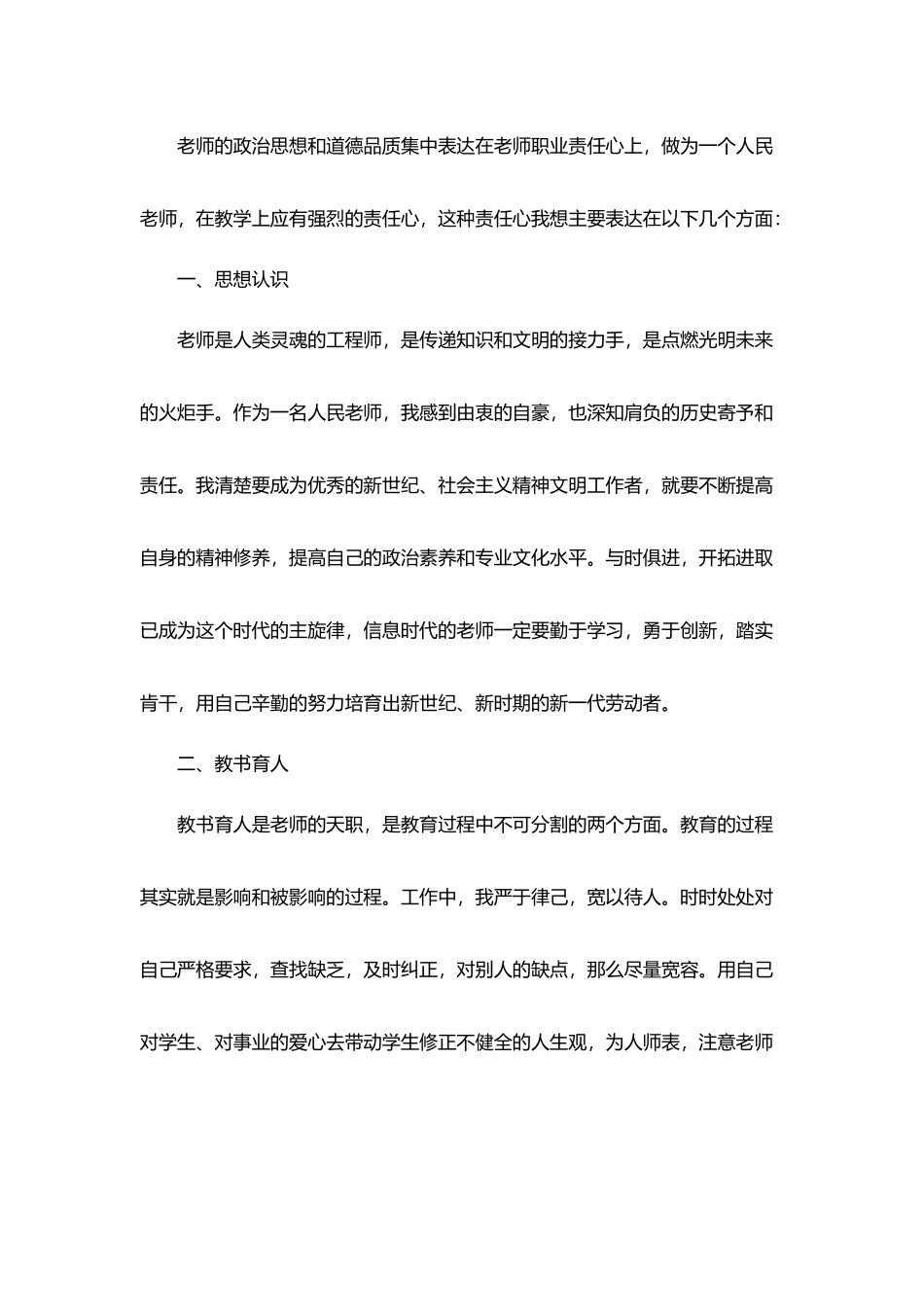师德师风个人学习心得体会总结5篇_第3页