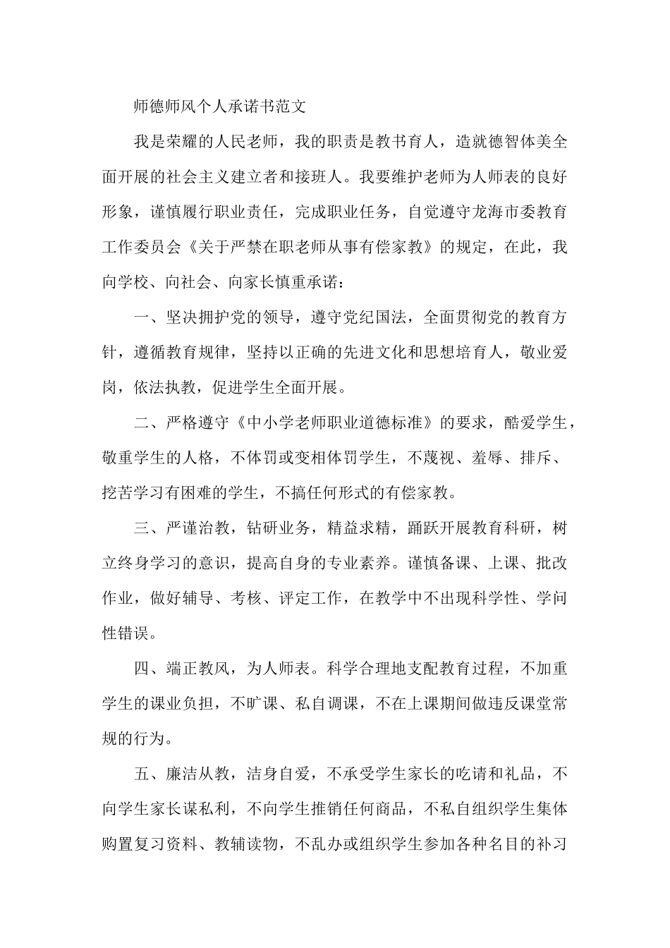 师德师风个人承诺书范文_第3页