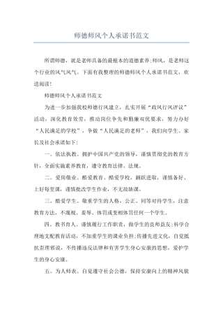 师德师风个人承诺书范文