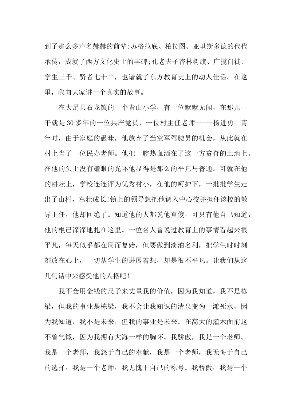 师德师风优秀演讲稿5篇（标准版）_第2页