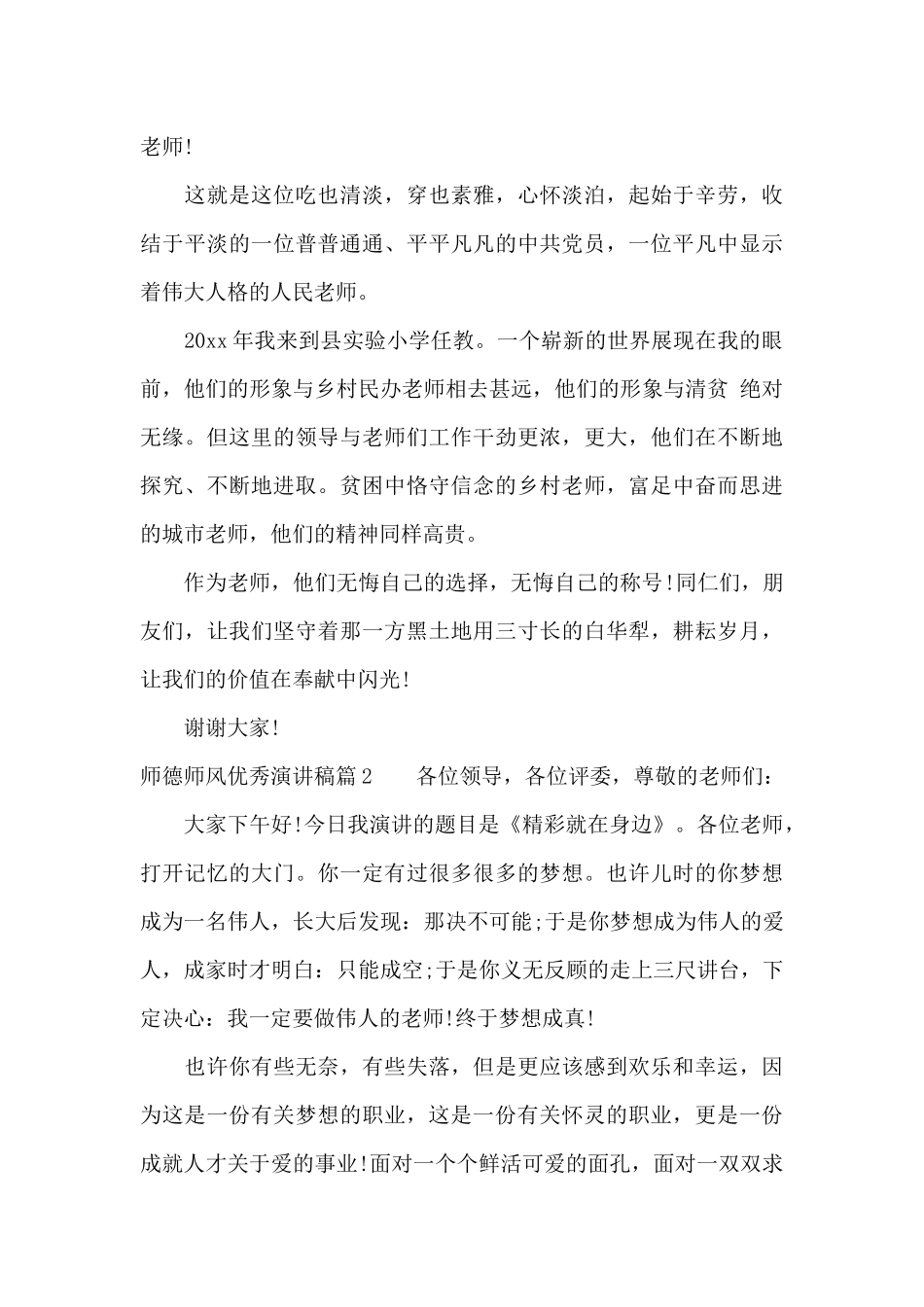师德师风优秀演讲稿5篇（标准版）_第3页