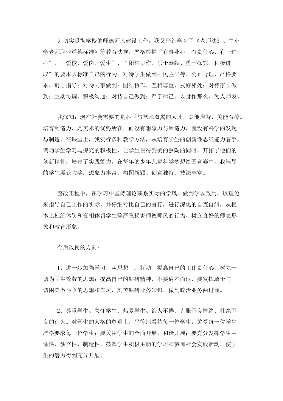 师德师风个人年度总结三篇_第3页
