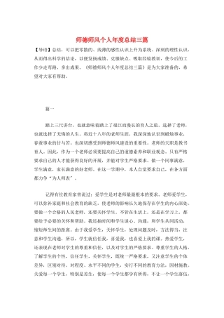 师德师风个人年度总结三篇