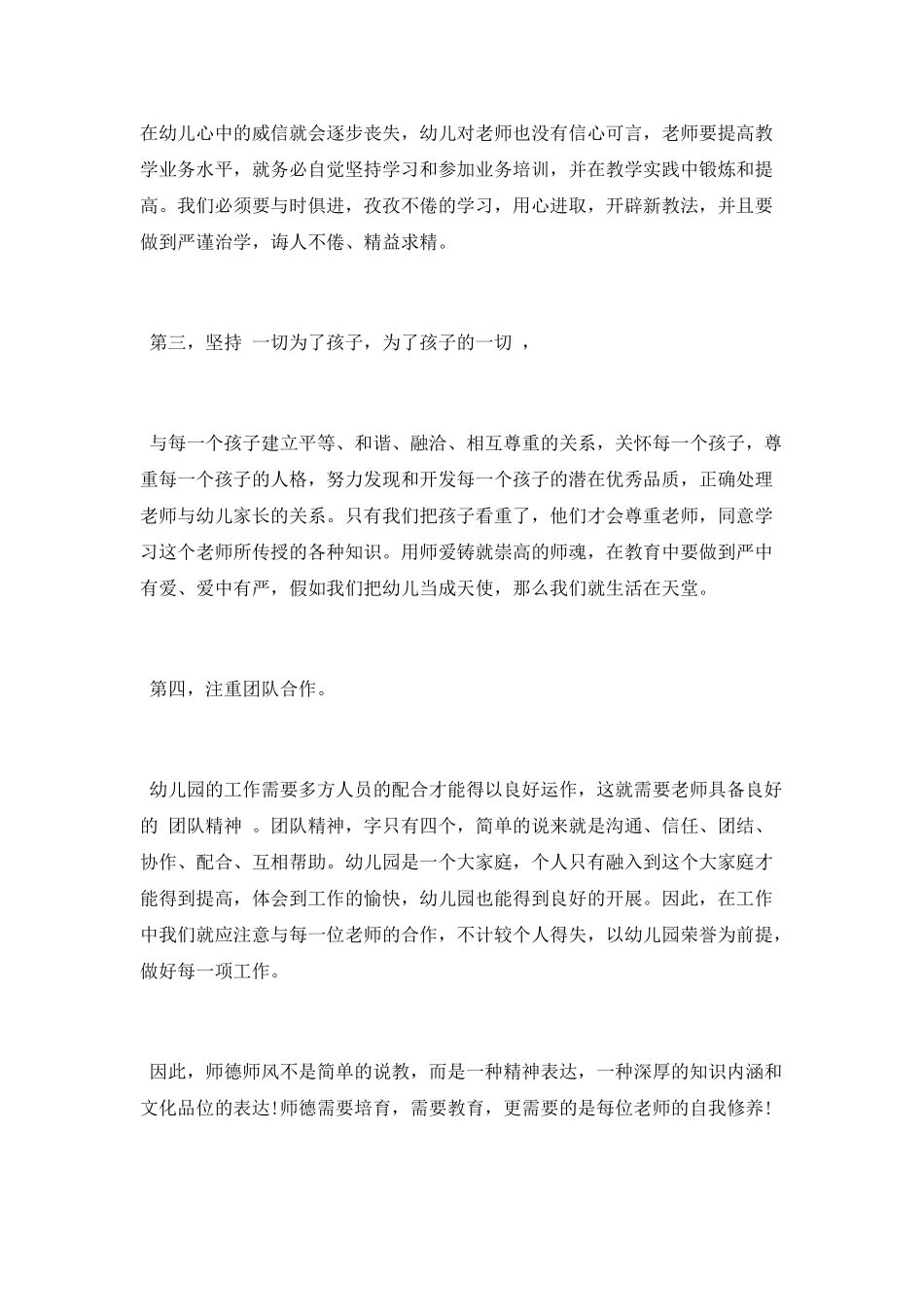 师德师风培训学习总结_第2页